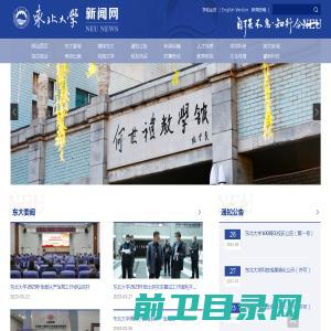 东北大学新闻网