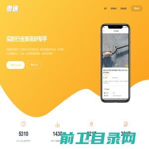 贵通APP