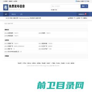 免费发布供求信息