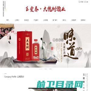 山西玉堂春酒业有限公司