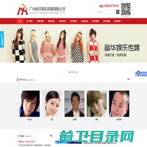 广州音华娱乐传媒有限公司,广州明星经纪公司,演出公司