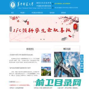 华中师范大学国际文化交流学院