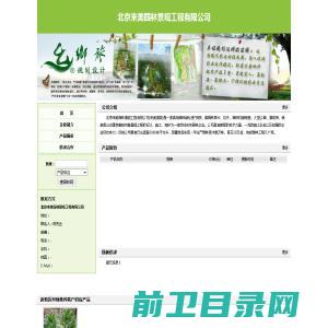 北京来美园林景观工程有限公司