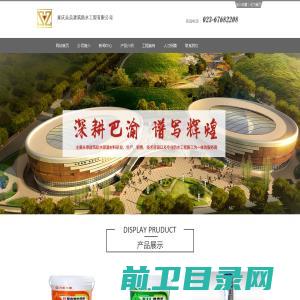 重庆众垚建筑防水工程有限公司