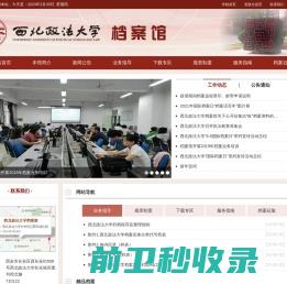 西北政法大学档案馆