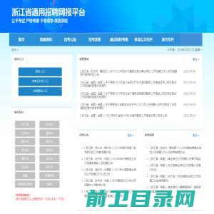 浙江省通用招聘网报平台