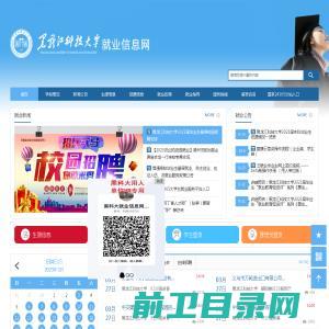 黑龙江科技大学就业信息网