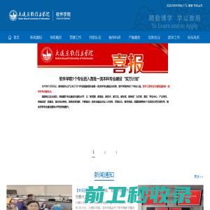 大连东软信息学院