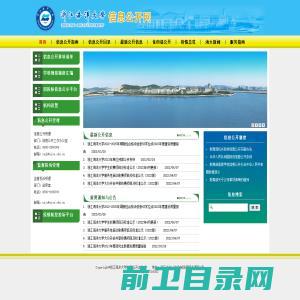 浙江海洋大学信息公开网