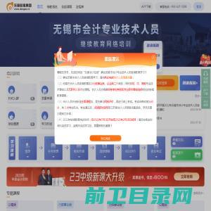 无锡市会计继续教育
