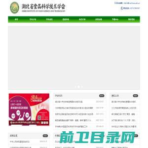 湖北省食品科学技术学会