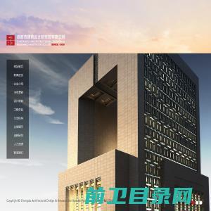 成都市建筑设计研究院有限公司