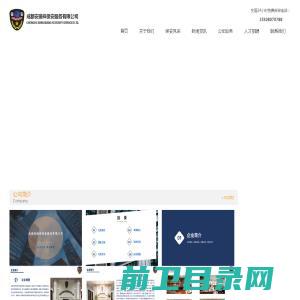 成都安瑞祥保安服务有限公司