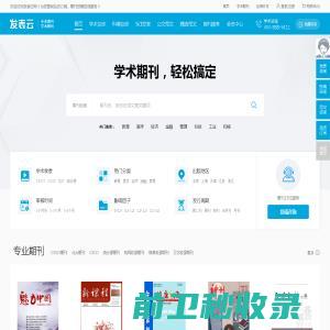【发表网】杂志发表平台网站