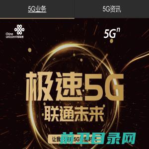 极速5G