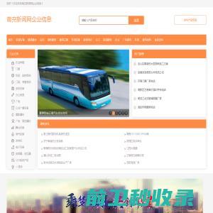 青海南充新闻网企业信息