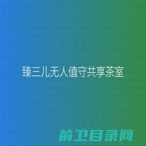 无锡宜友机电制造有限公司