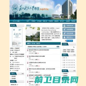 《苏州科技大学学报（社会科学版）》