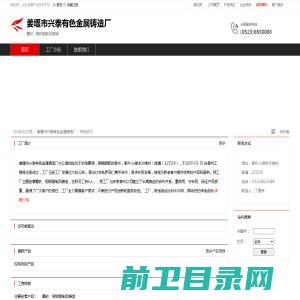 姜堰市兴泰有色金属铸造厂：翻砂,铜铝锡制品铸造