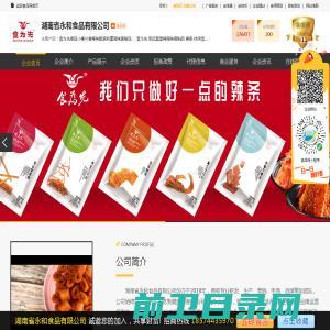 湖南省永和食品有限公司