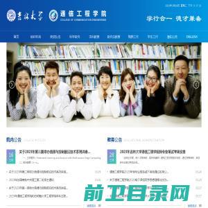 吉林大学通信工程学院