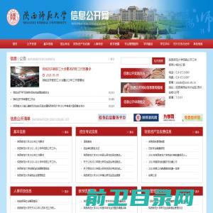 陕西师范大学信息公开网