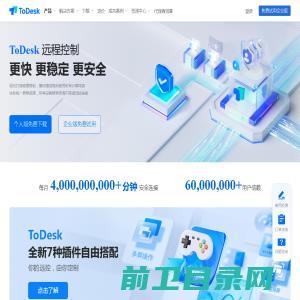 ToDesk远程控制软件