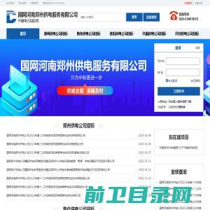 国网河南郑州供电服务有限公司