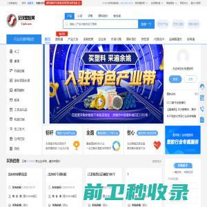 专业塑料,橡胶,化工交易及采购平台