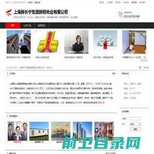 上海新长宁集团新程物业有限公司：房地产投资咨询,代办动迁,房屋交易交换