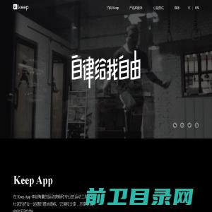 Keep(卡路里科技)