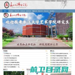 长江大学艺术学院