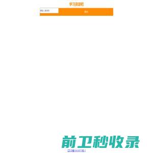 学习资源吧