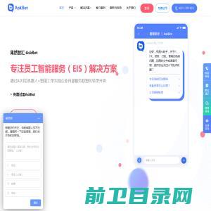 AskBot员工AI助手