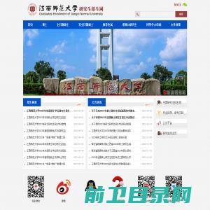 江西师范大学研究生招生网