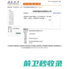 利津祥瑞纺织有限责任公司