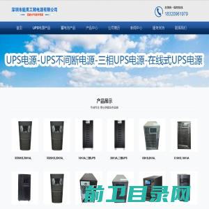 ups不间断电源制造厂,深圳市能用工频电源有限公司,