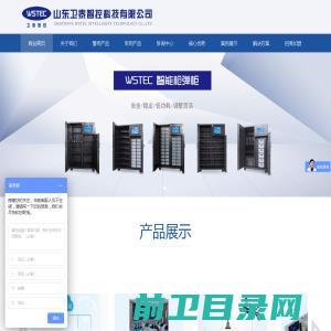 山东卫泰智控科技有限公司（枪弹库联管联控系统