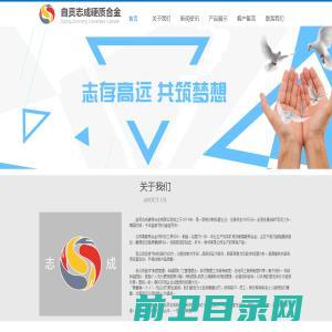 自贡志成硬质合金有限公司