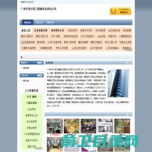 广州市设计院工程建设总承包公司