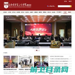 新乡医学院三全学院