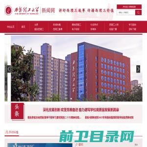 欢迎访问西安理工大学新闻网