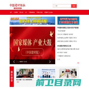 中国建材报社