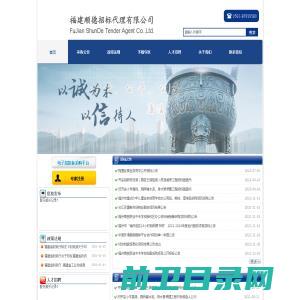 ​福建顺德招标代理有限公司