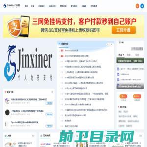 Jinxiner资讯百科