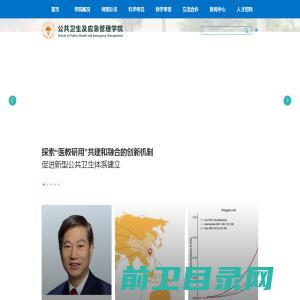 南方科技大学公共卫生学院