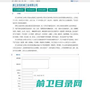 浙江友信机械工业有限公司