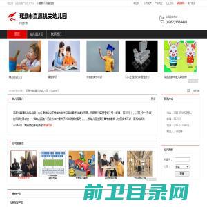 河源市直属机关幼儿园：学前教育