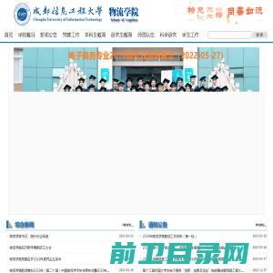 成都信息工程大学物流学院