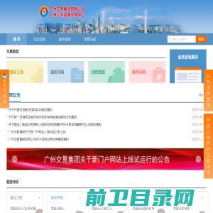 广州交易集团有限公司（广州公共资源交易中心）